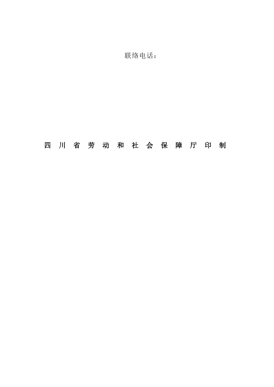 社保劳动合同_第2页