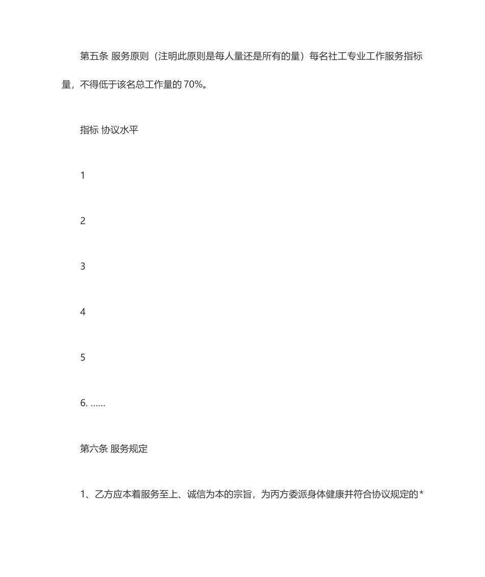 社工合同协议服务_第2页
