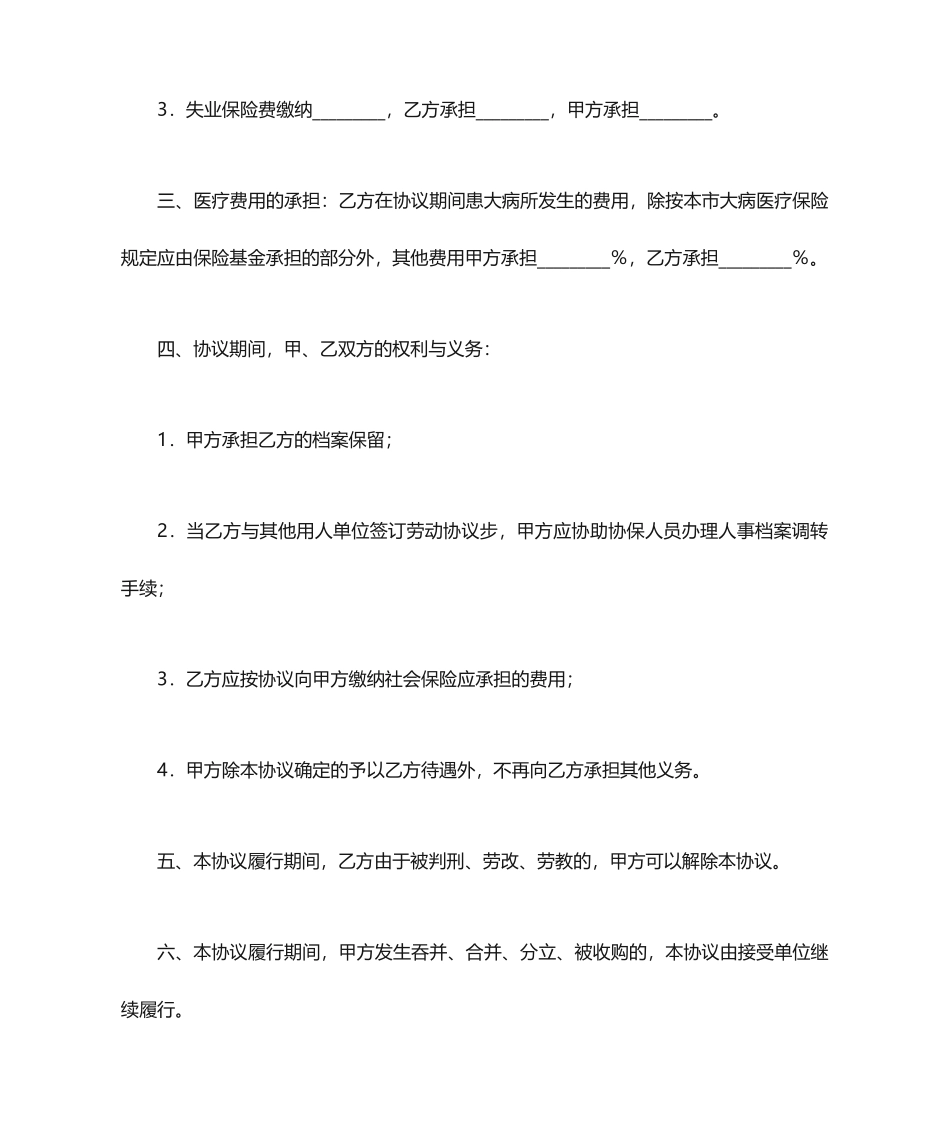 社会保险合同范本_第2页