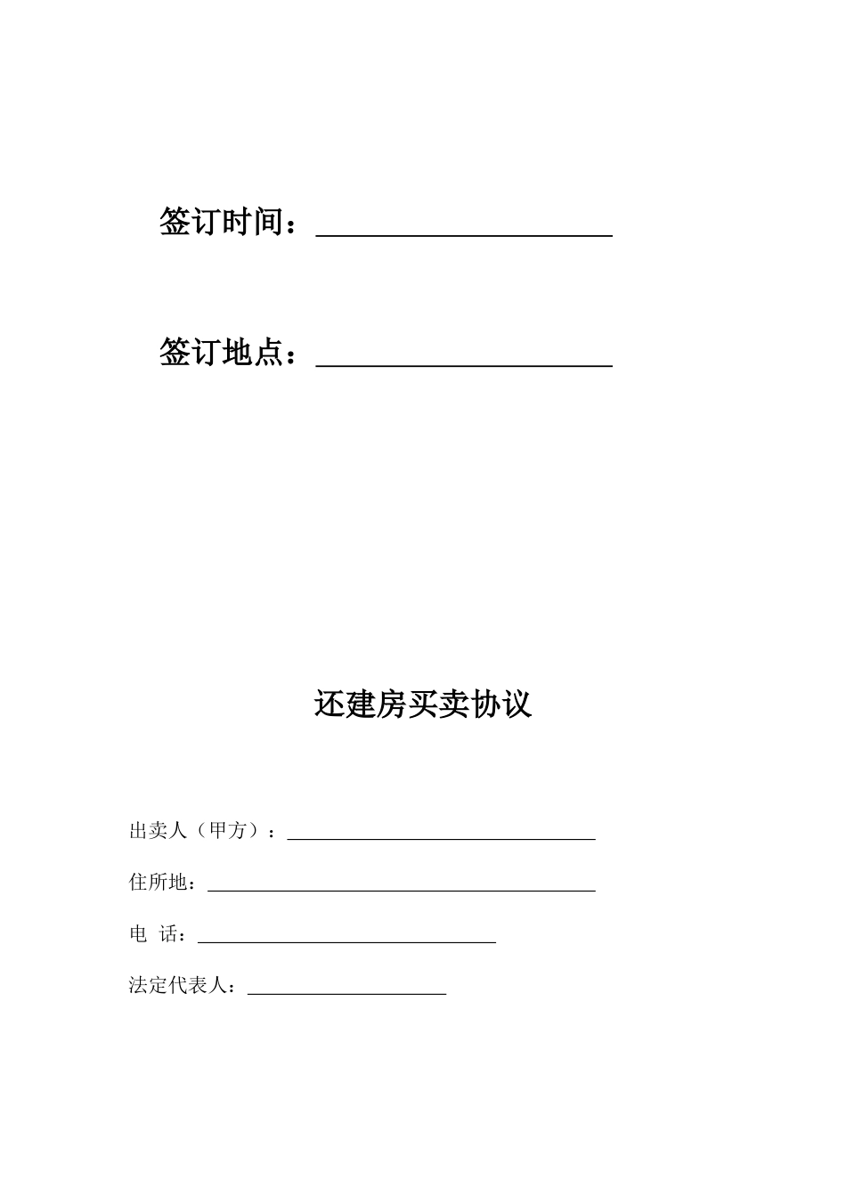 社区房屋买卖合同_第2页