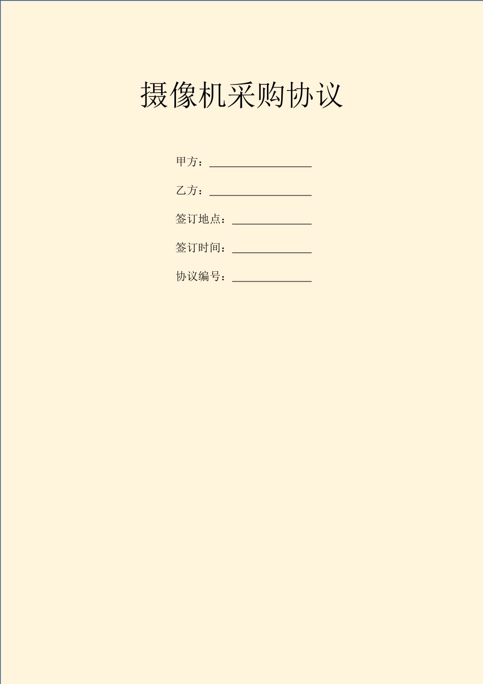 摄像机采购合同_第1页