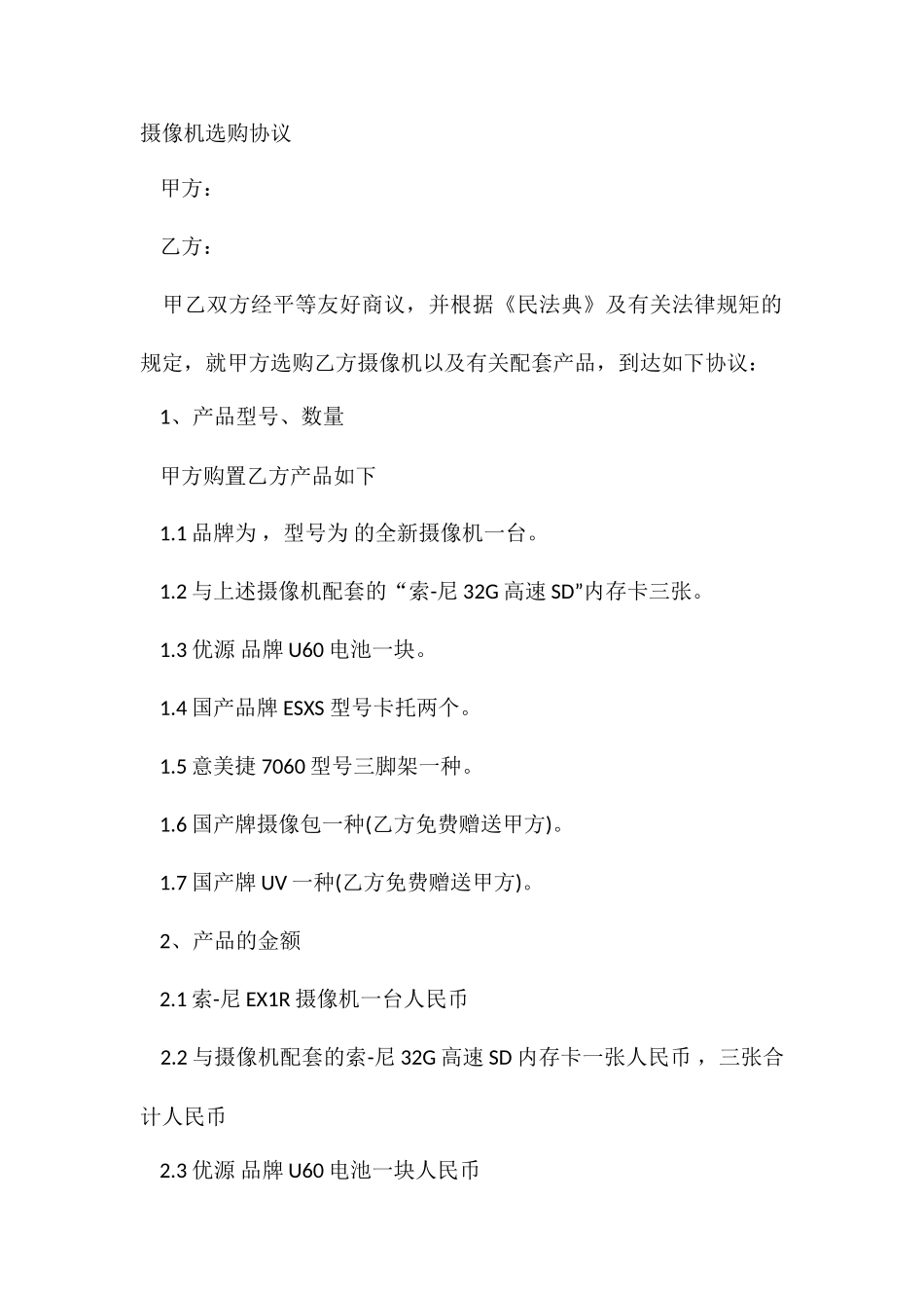 摄像机采购合同_第2页