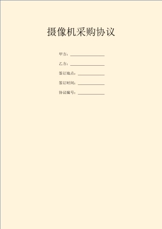 摄像机采购合同