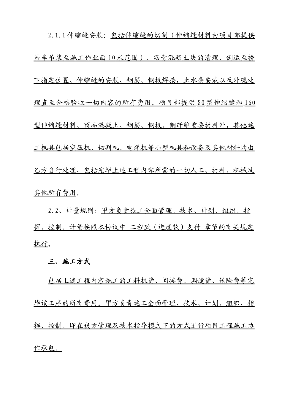 伸缩缝安装 施工合同_第2页