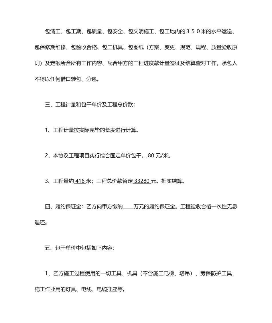 伸缩缝安装工程劳务分包合同修改_第2页