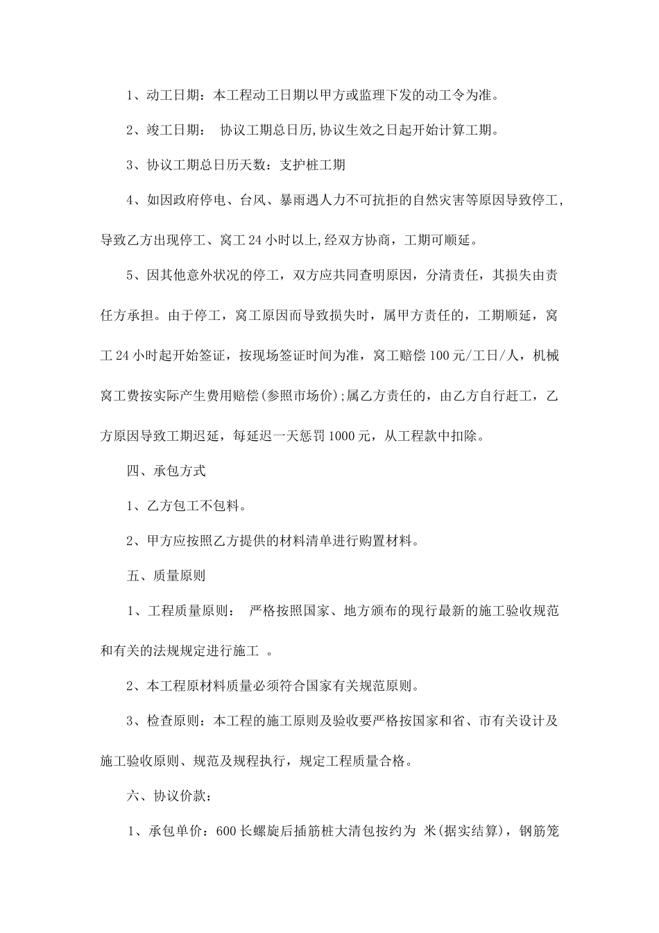 深基坑施工合同基坑施工合同_第2页