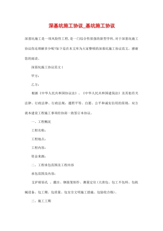 深基坑施工合同基坑施工合同