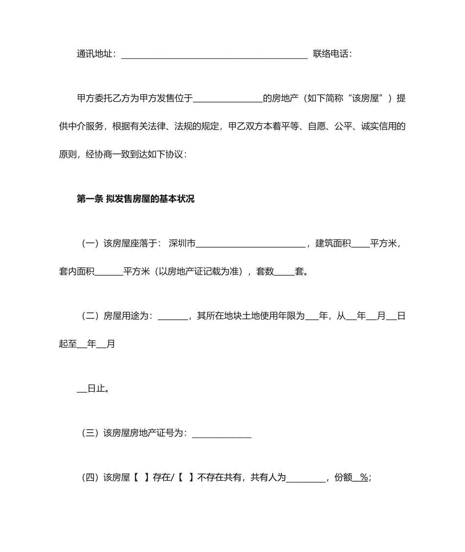 深圳二手房买卖合同_第2页