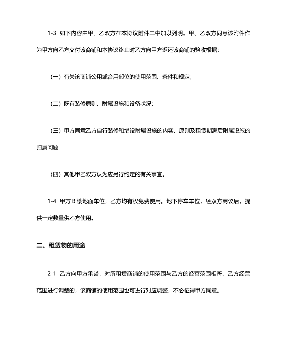 深圳市商铺租赁合同协议书_第2页