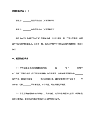 深圳市商铺租赁合同协议书