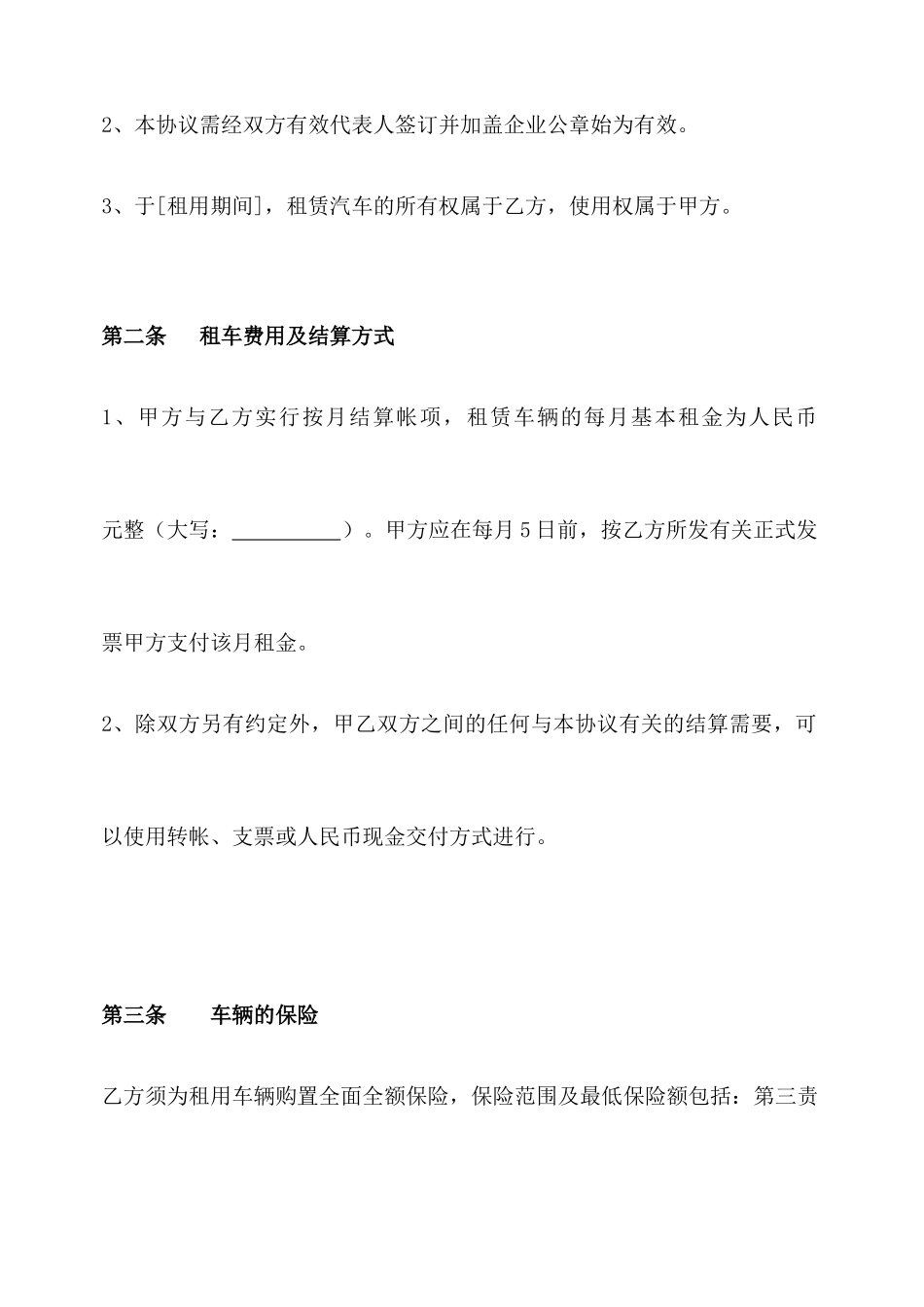 深圳市租车公司汽车租赁合同范本_第2页