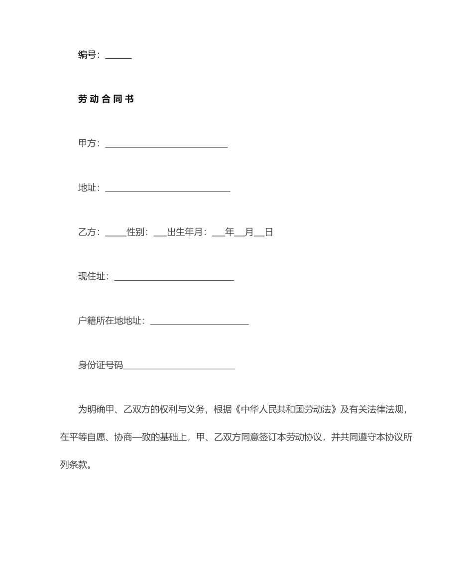 沈阳市劳动合同_第1页