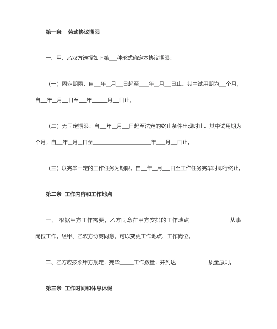 沈阳市劳动合同_第2页