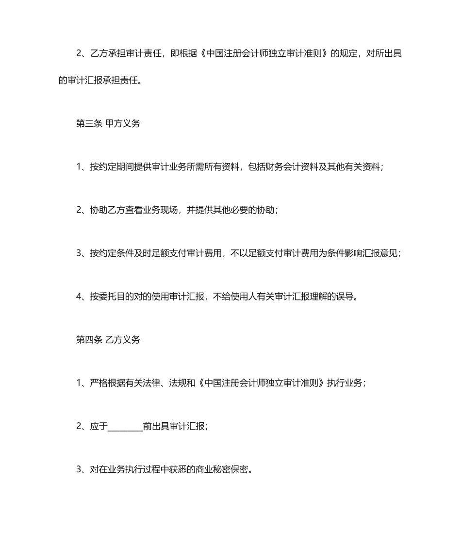 审计服务合同范本_第2页