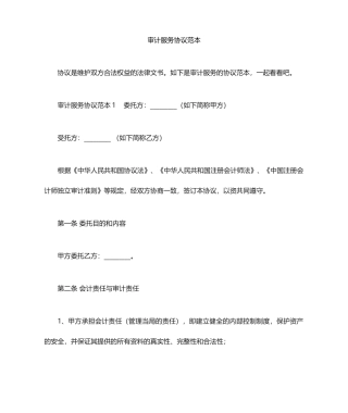 审计服务合同范本