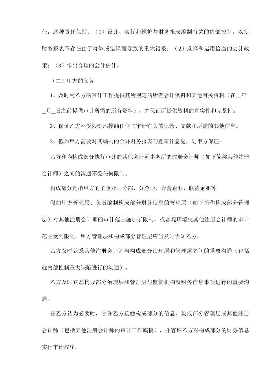 审计业务合同书_第2页