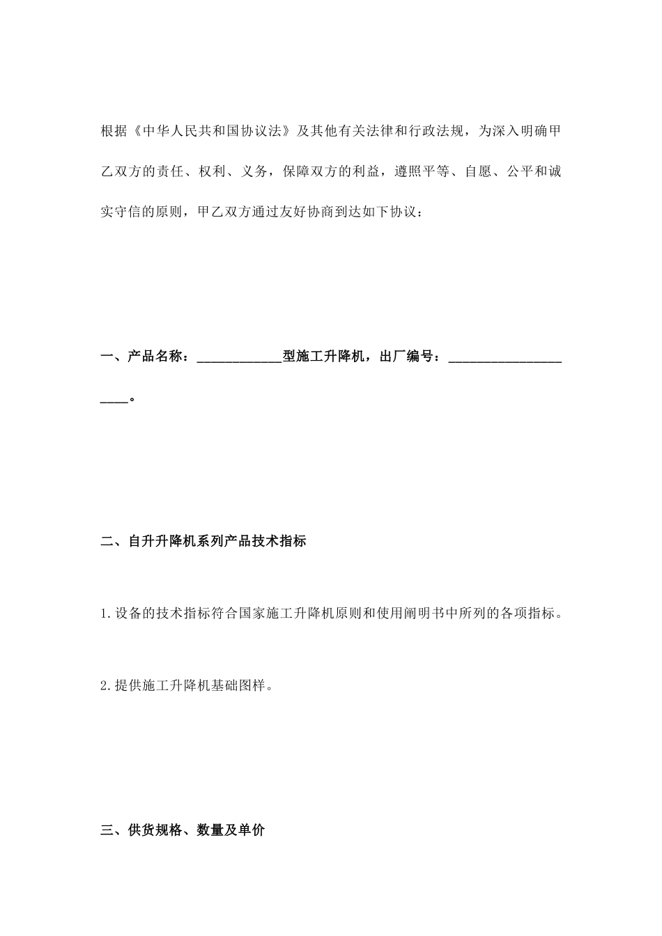 升降机购销合同_第2页