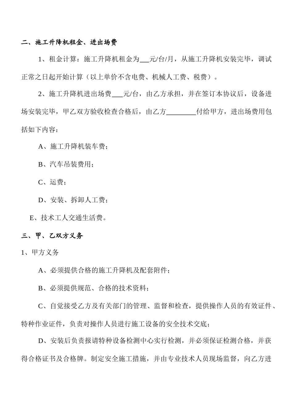 升降机租赁合同_第2页