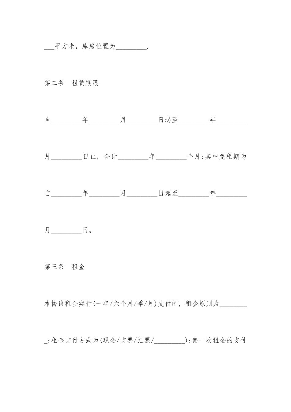生产场地租赁合同范本_第2页