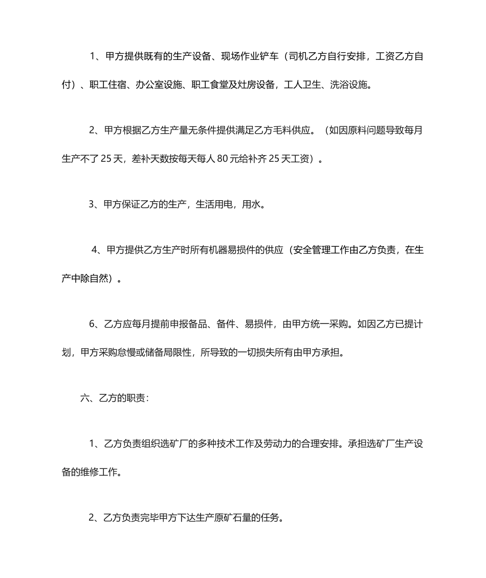 生产加工承包合同_第2页