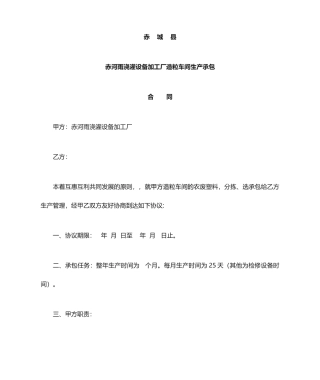 生产加工承包合同