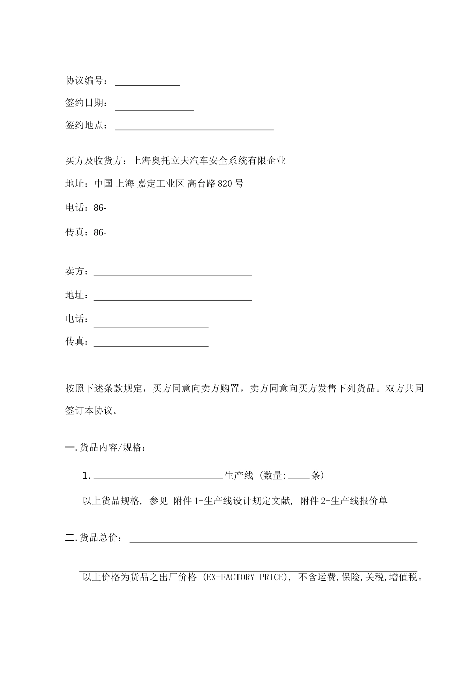 生产线采购合同_第1页