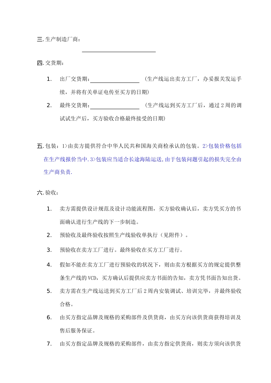 生产线采购合同_第2页