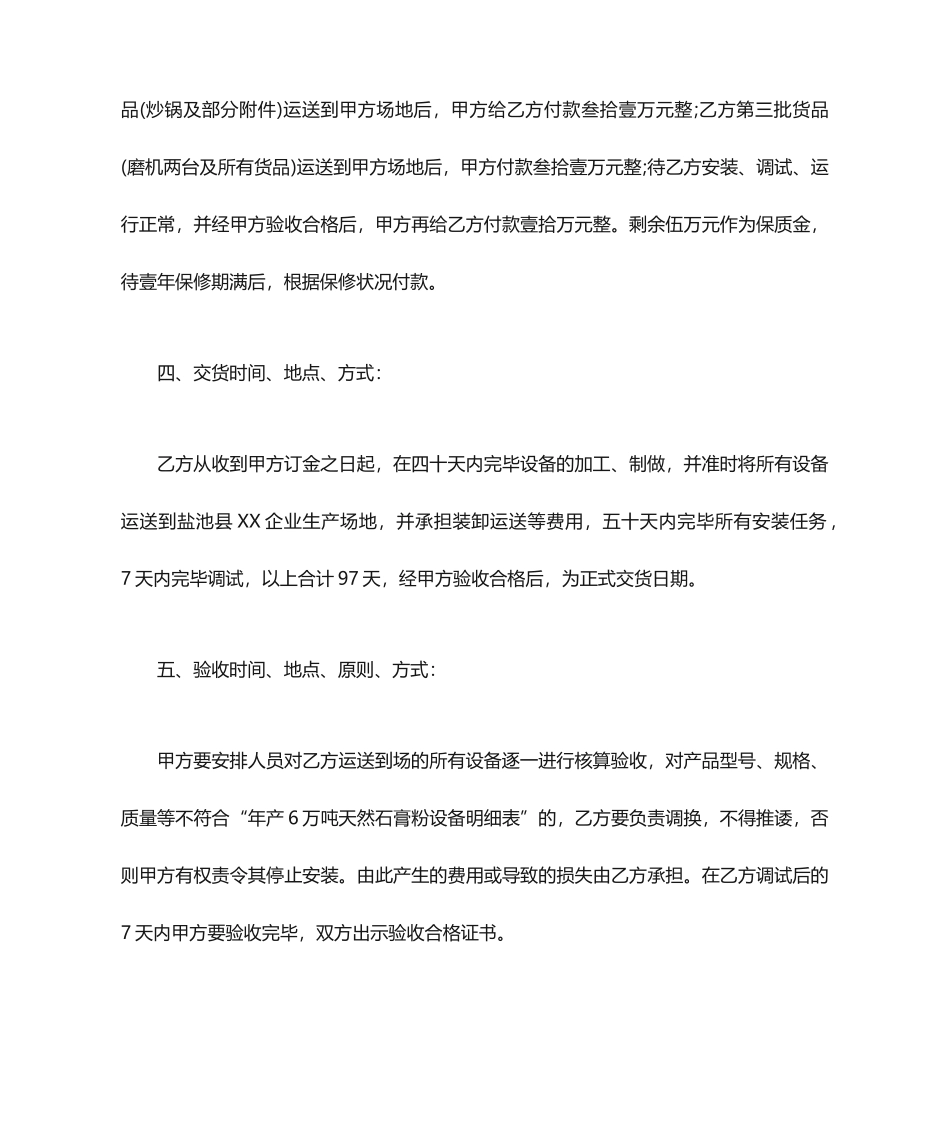 生产线买卖合同_第2页