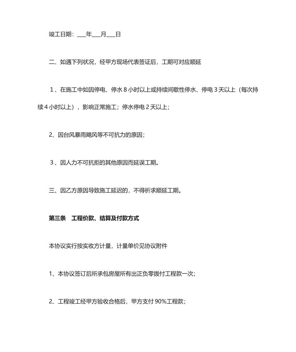 生产线施工合同_第2页