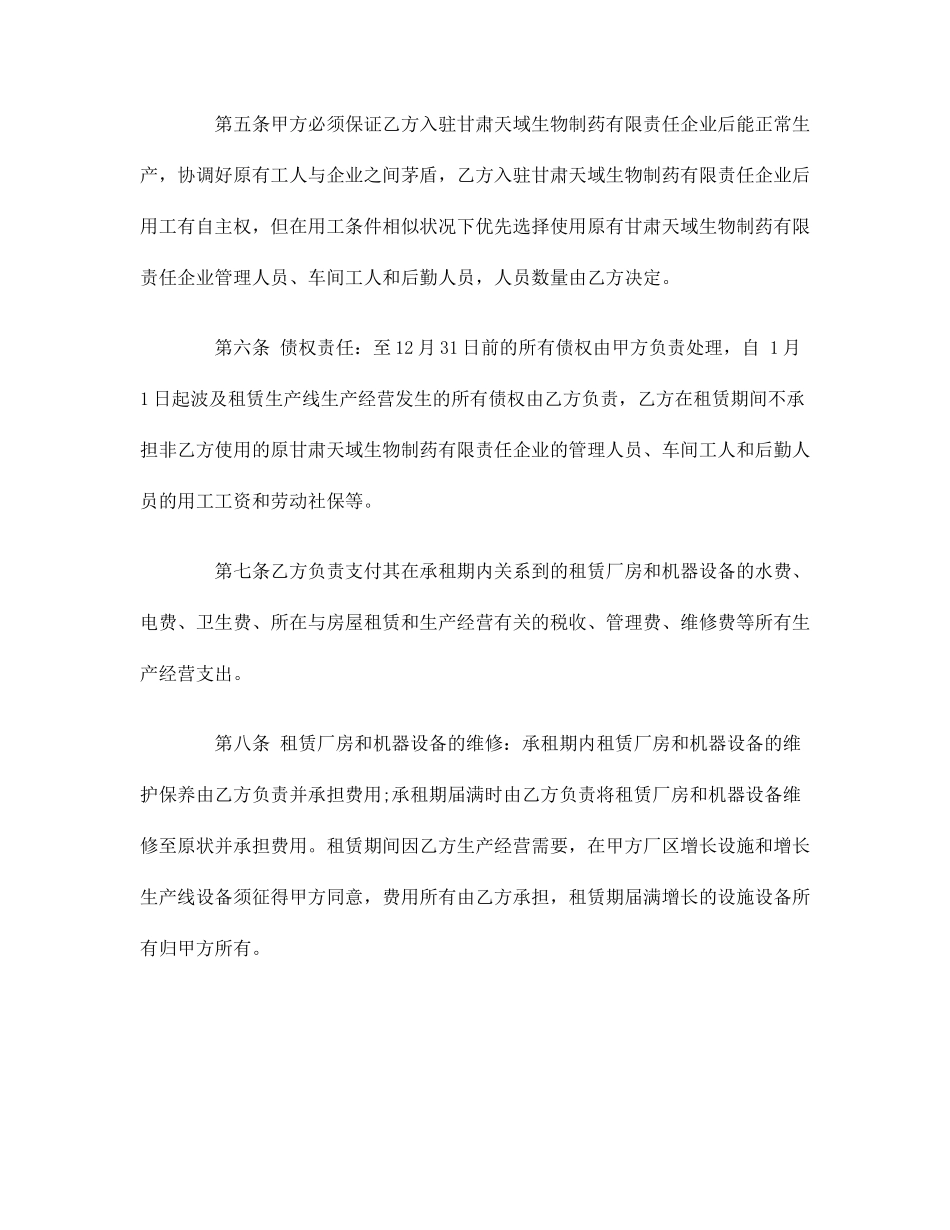 生产线租赁合同_第2页