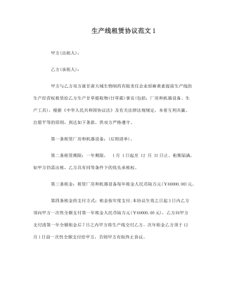 生产线租赁合同