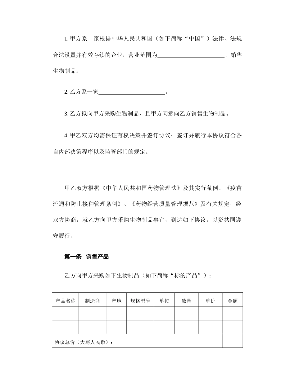 生物制品销售合同_第2页