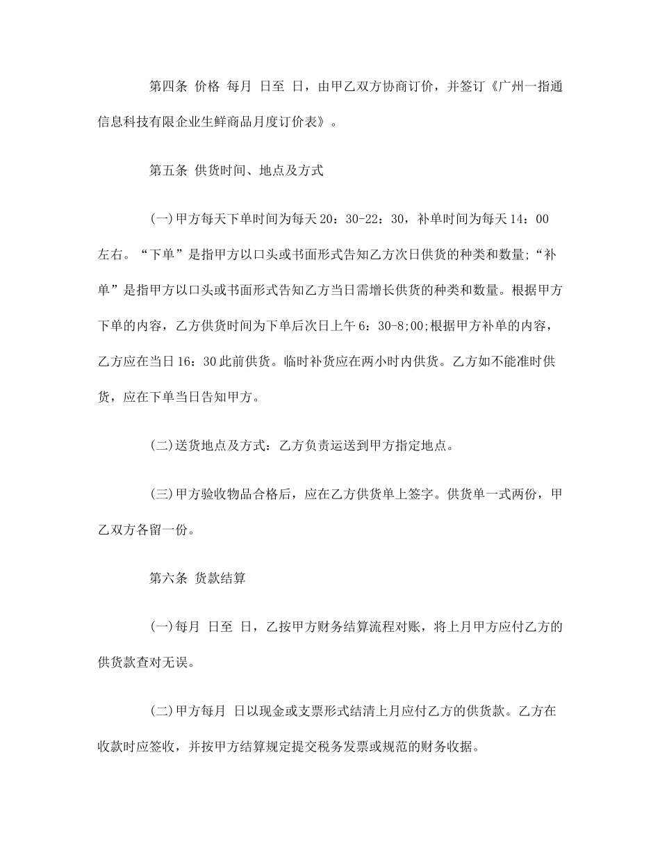 生鲜采购合同生鲜采购合同范本_第2页