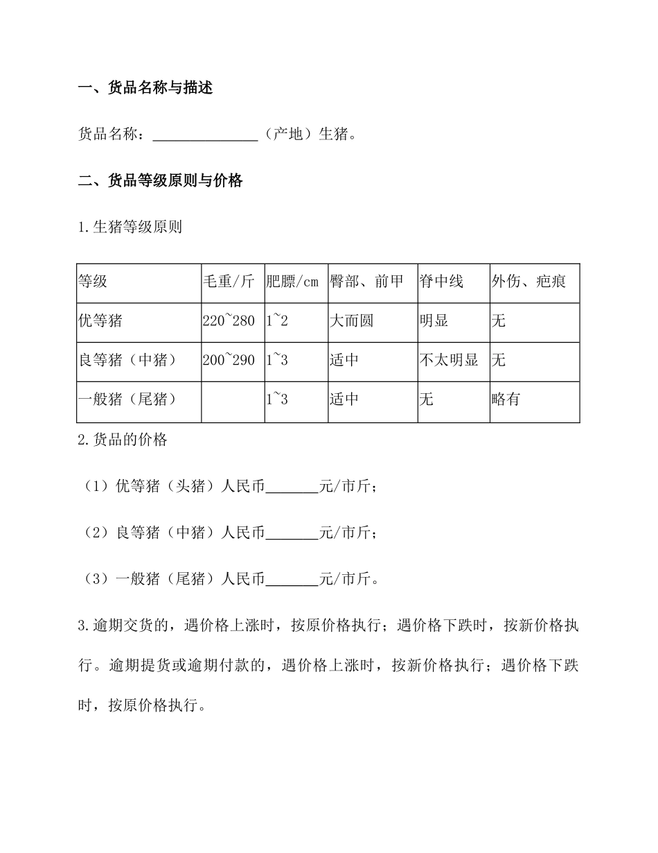 生猪买卖合同范本_第2页