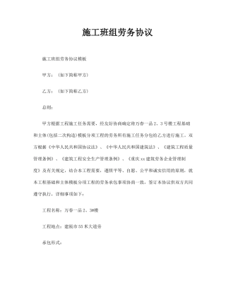 施工班组劳务合同