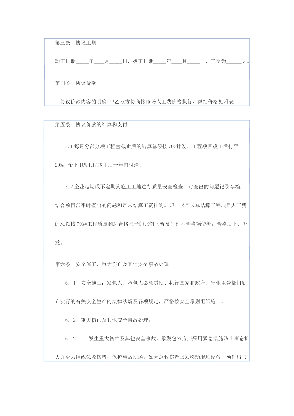 施工单位标准劳务分包合同_第2页