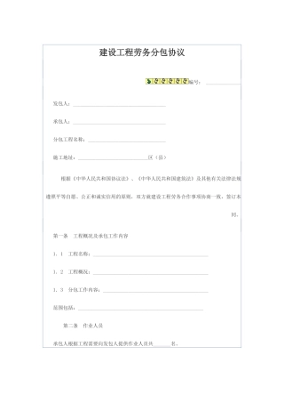 施工单位标准劳务分包合同