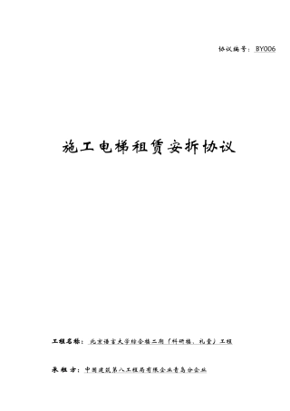 施工电梯合同
