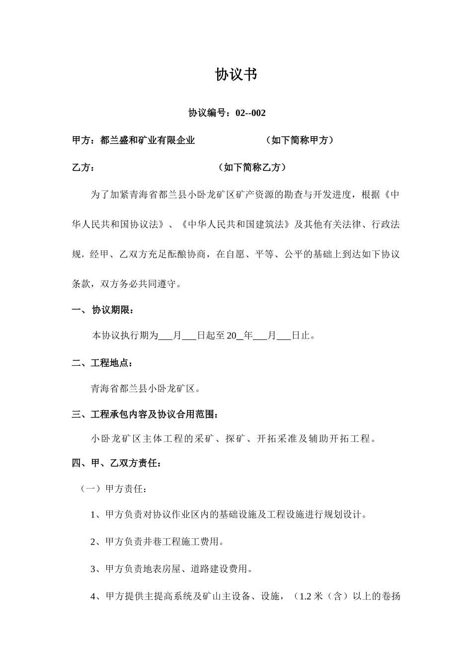 施工队合同书_第1页