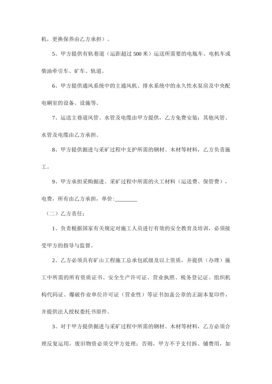 施工队合同书_第2页