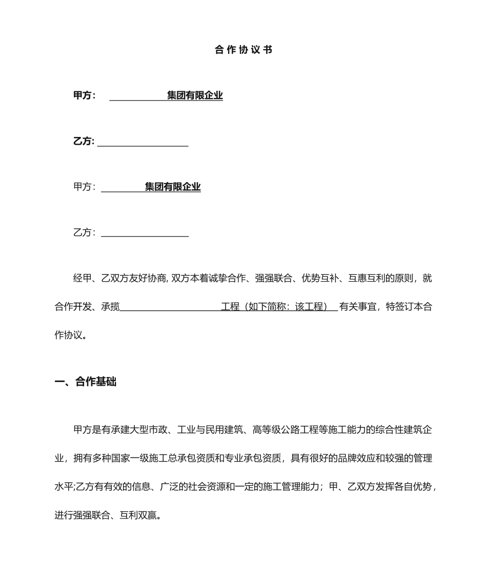 施工挂靠合同_第1页