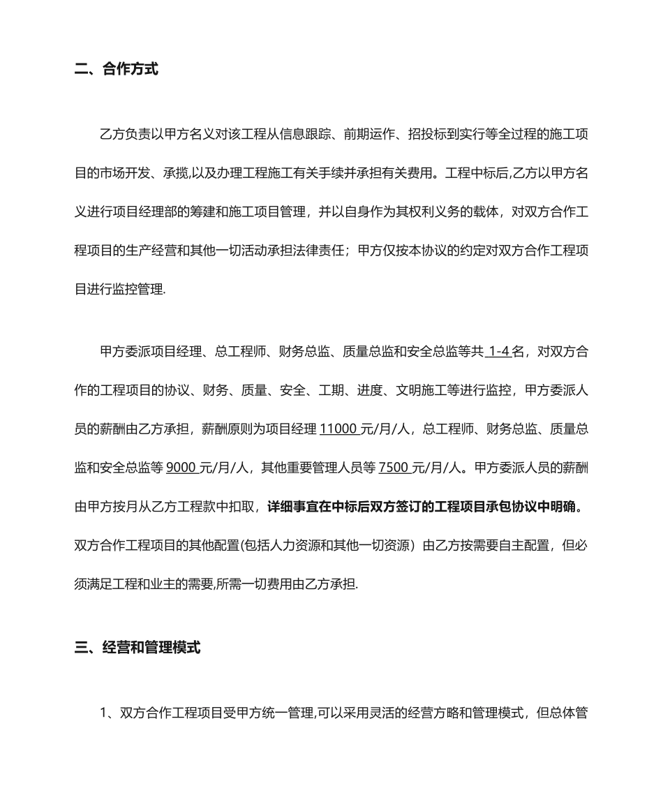 施工挂靠合同_第2页