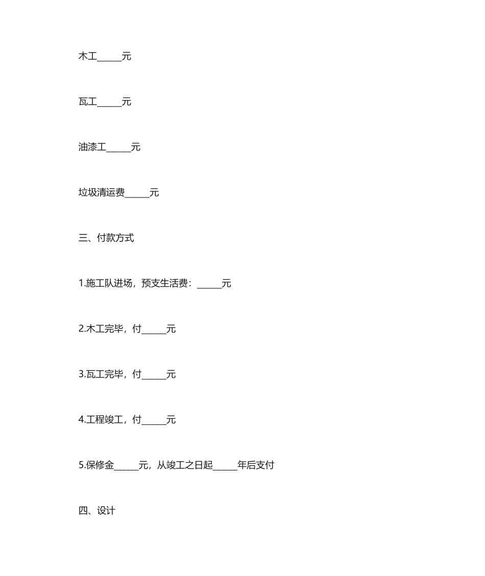 施工合同：烟囱施工合同范本_第2页