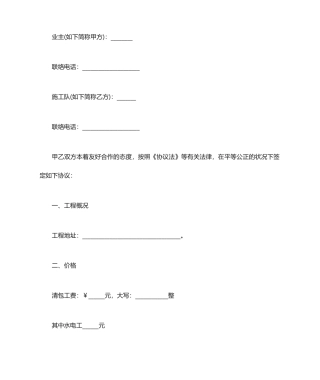 施工合同：烟囱施工合同范本