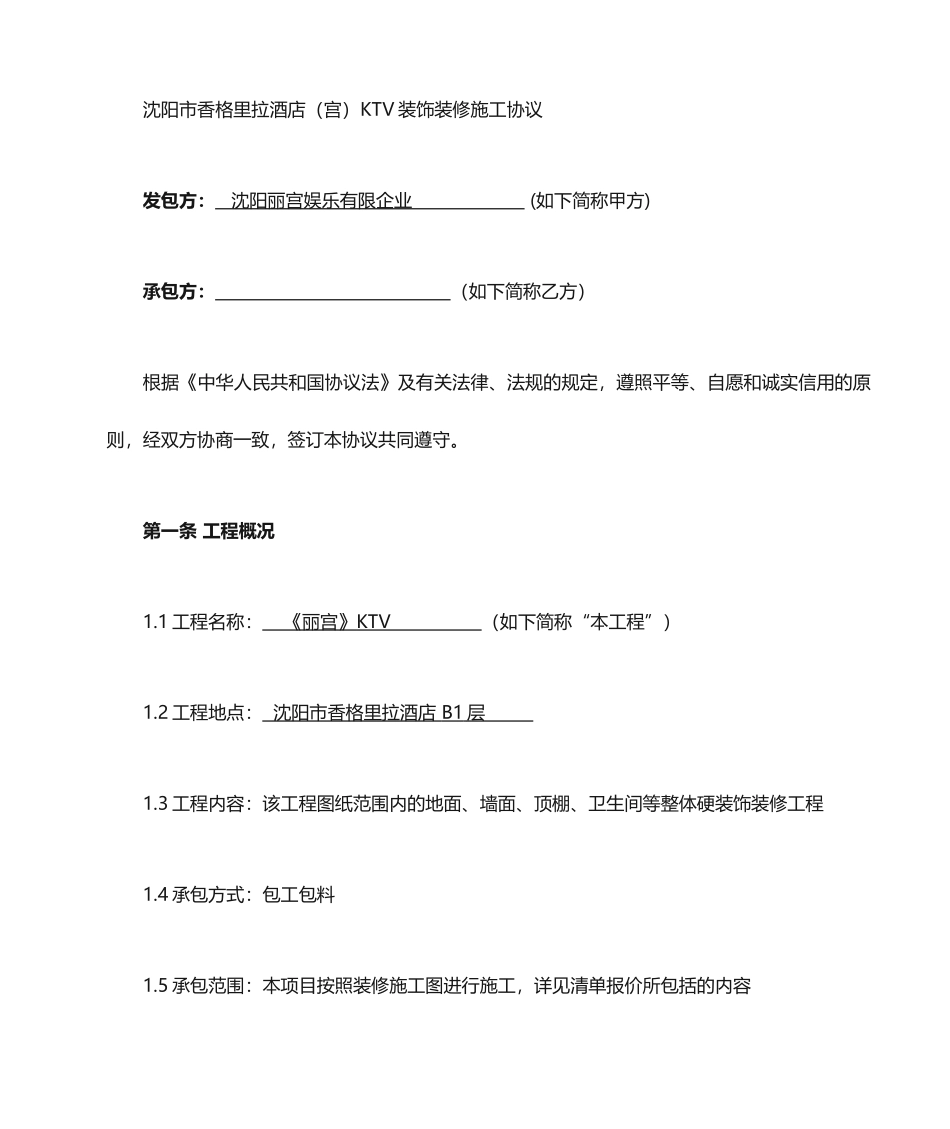 施工合同ktv_第2页