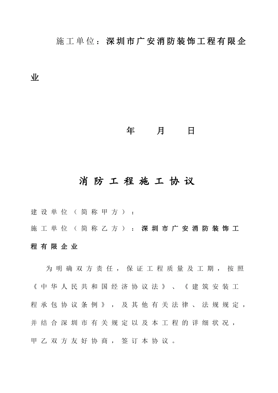 施工合同版本消防_第2页