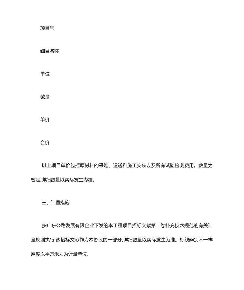 施工合同范本道路标线施工合同_第2页