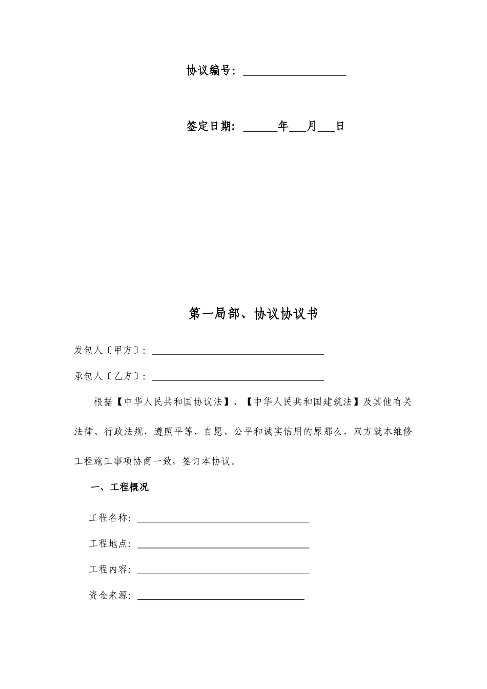 施工合同范本简洁版_第2页