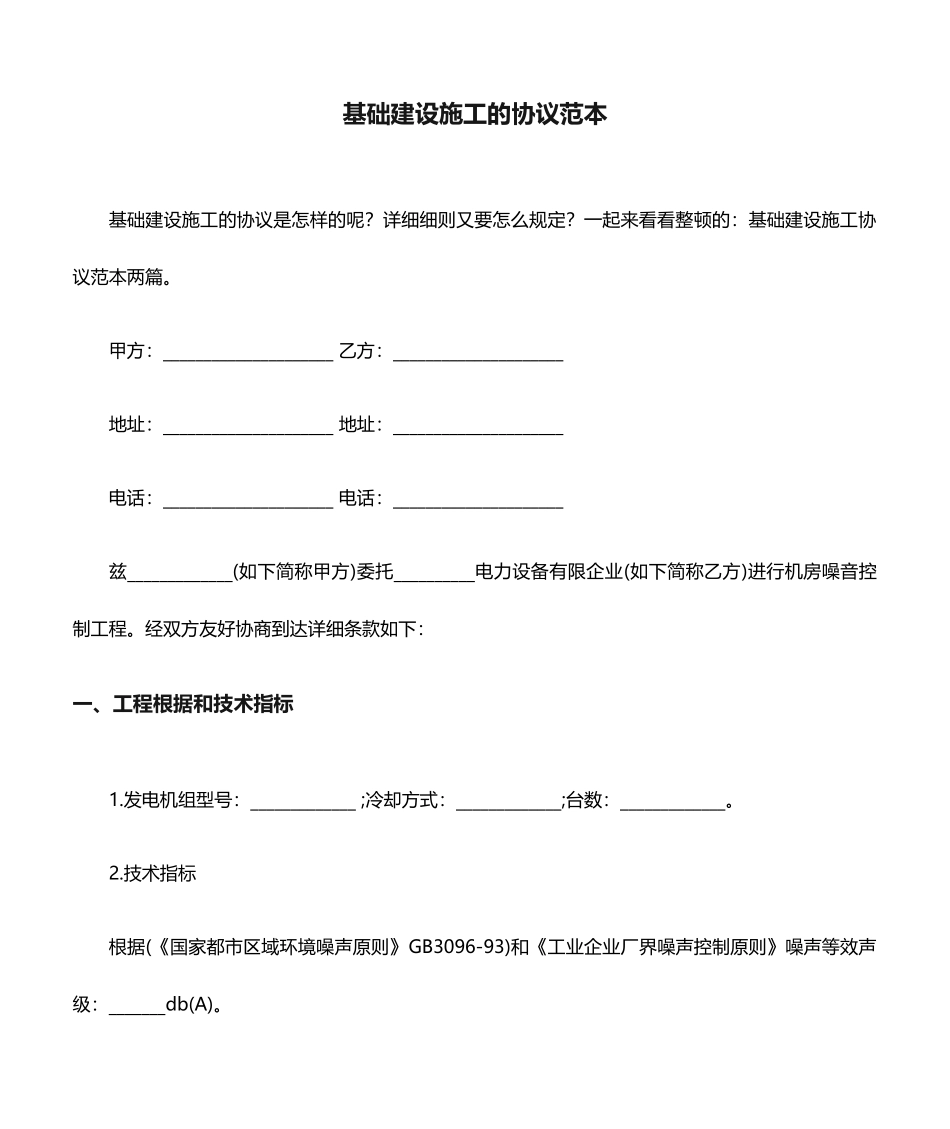 施工合同基础建设施工的合同范本_第1页