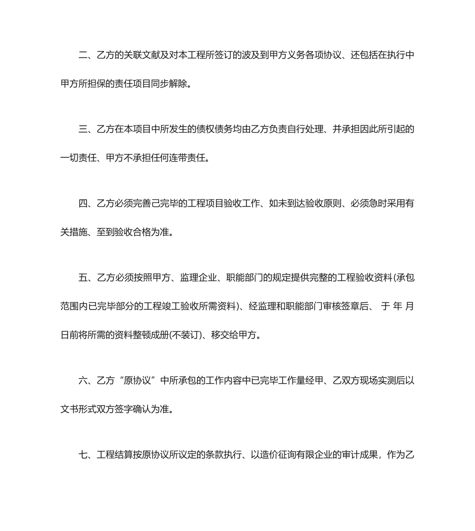 施工合同解除协议_第2页